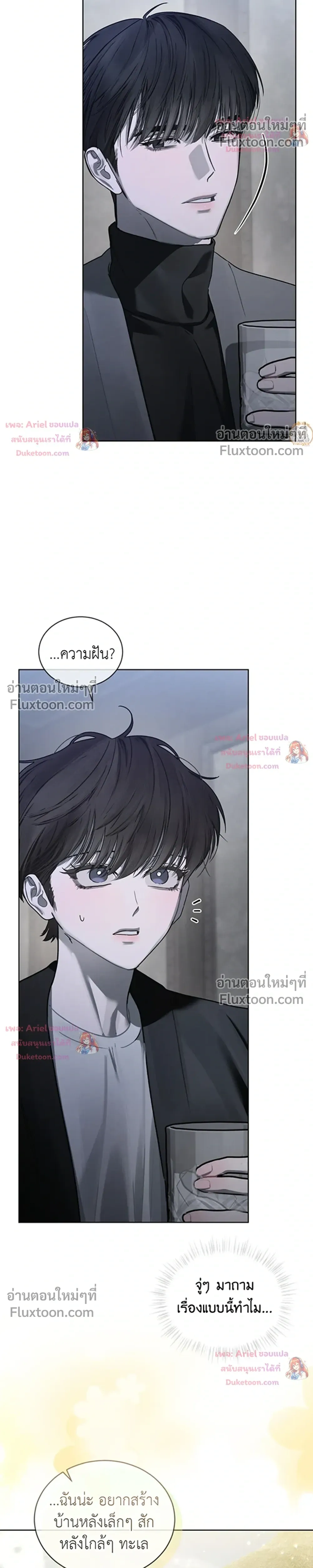 แด่เธอ ผู้เป็นฝันร้ายของฉัน (To My Dear Horror) - ตอนที่ 28 - หน้า 22