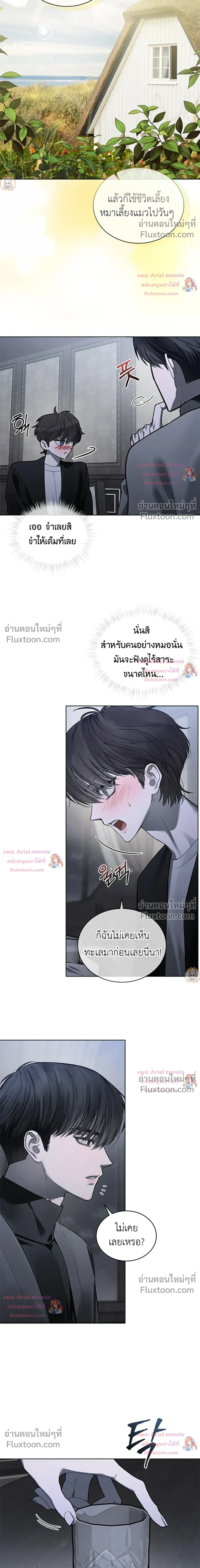 แด่เธอ ผู้เป็นฝันร้ายของฉัน (To My Dear Horror) - ตอนที่ 28 - หน้า 23