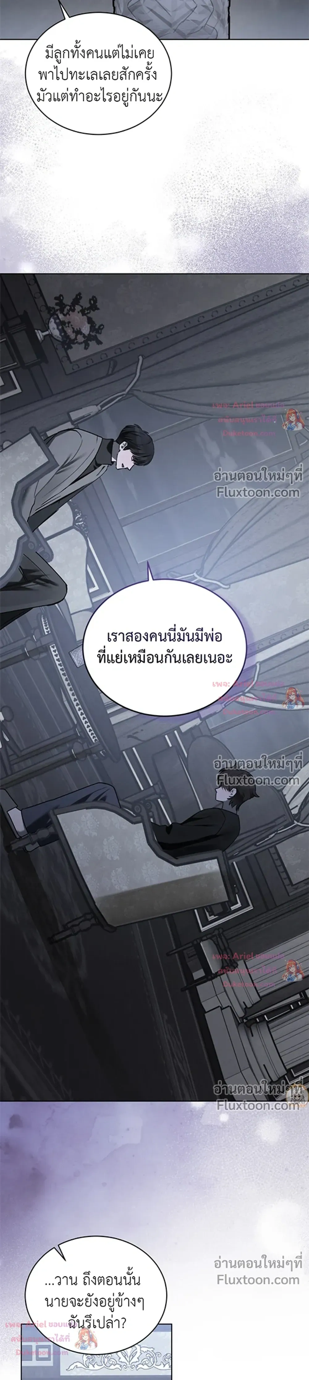 แด่เธอ ผู้เป็นฝันร้ายของฉัน (To My Dear Horror) - ตอนที่ 28 - หน้า 24