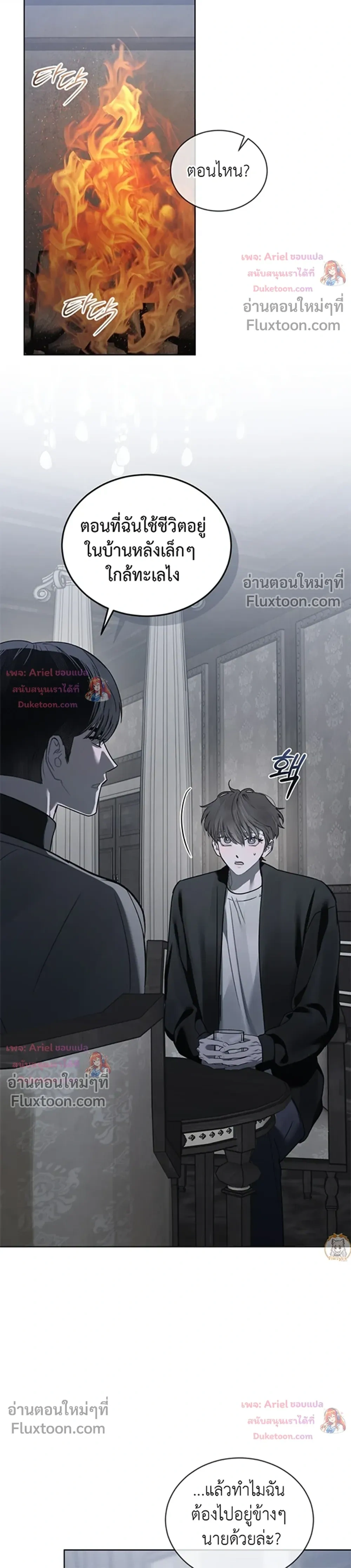 แด่เธอ ผู้เป็นฝันร้ายของฉัน (To My Dear Horror) - ตอนที่ 28 - หน้า 25