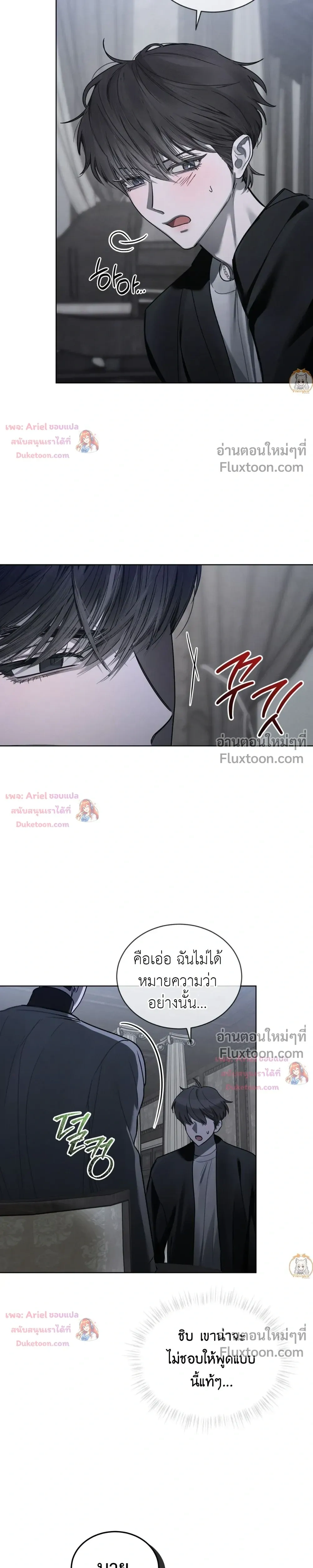 แด่เธอ ผู้เป็นฝันร้ายของฉัน (To My Dear Horror) - ตอนที่ 28 - หน้า 26