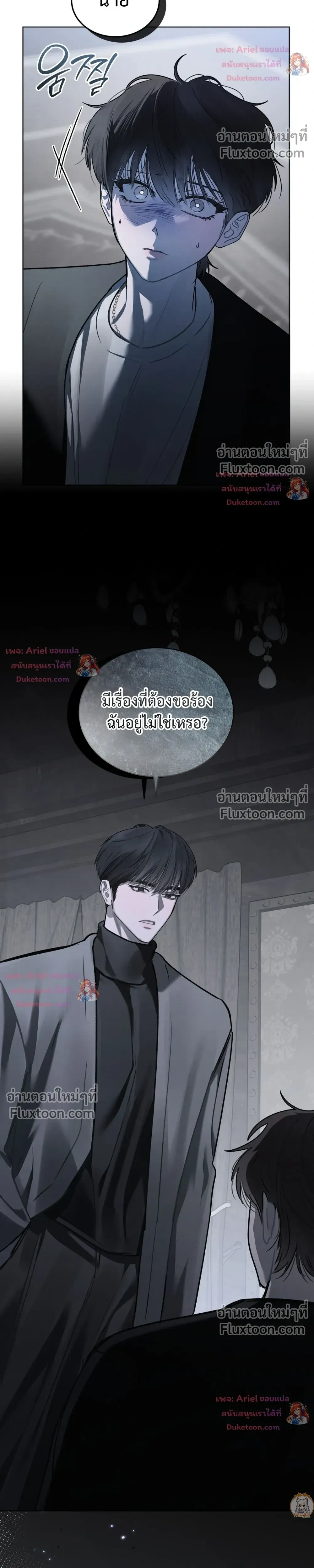 แด่เธอ ผู้เป็นฝันร้ายของฉัน (To My Dear Horror) - ตอนที่ 28 - หน้า 27