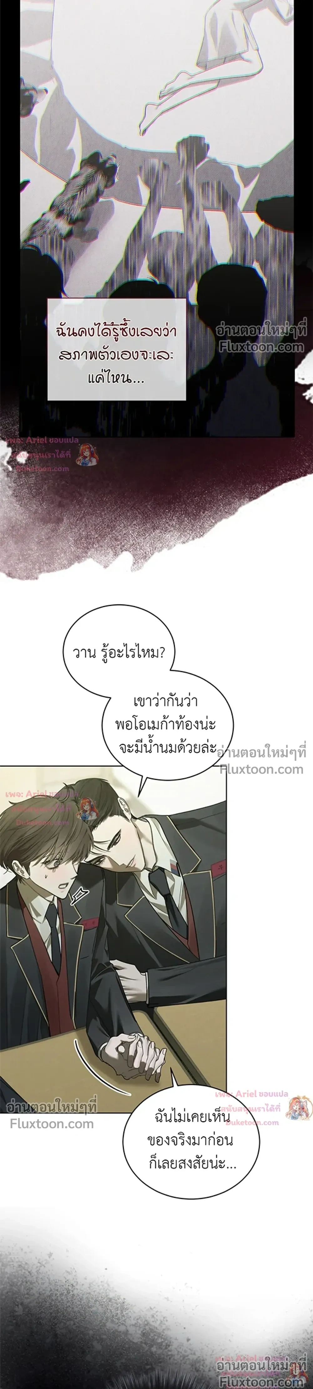 แด่เธอ ผู้เป็นฝันร้ายของฉัน (To My Dear Horror) - ตอนที่ 28 - หน้า 4
