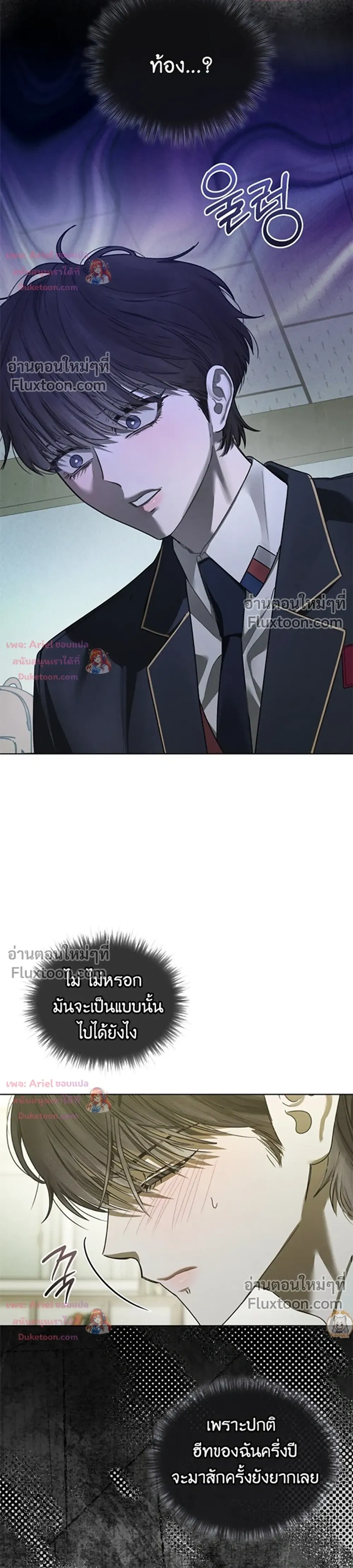 แด่เธอ ผู้เป็นฝันร้ายของฉัน (To My Dear Horror) - ตอนที่ 28 - หน้า 5