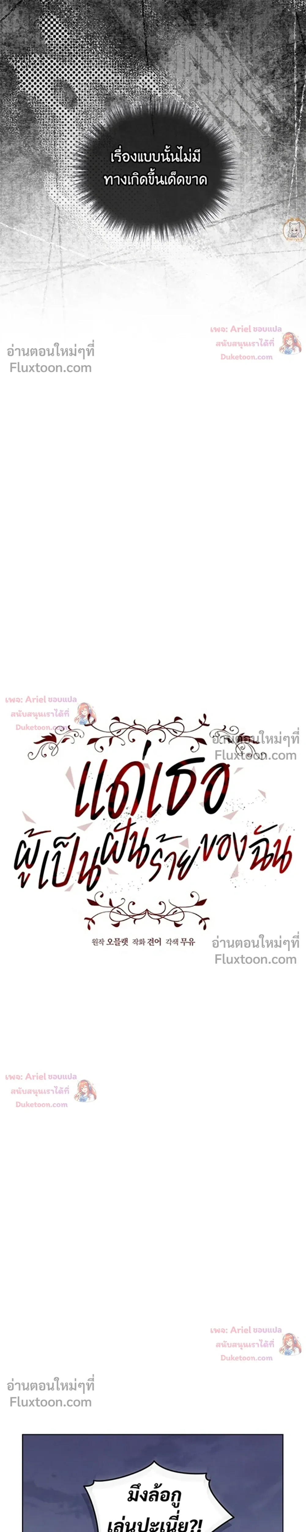 แด่เธอ ผู้เป็นฝันร้ายของฉัน (To My Dear Horror) - ตอนที่ 28 - หน้า 6