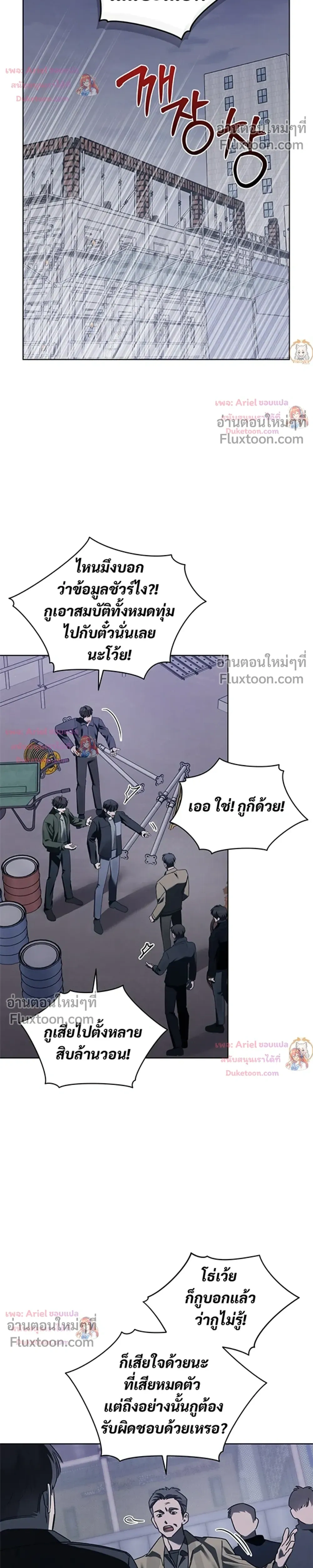 แด่เธอ ผู้เป็นฝันร้ายของฉัน (To My Dear Horror) - ตอนที่ 28 - หน้า 7