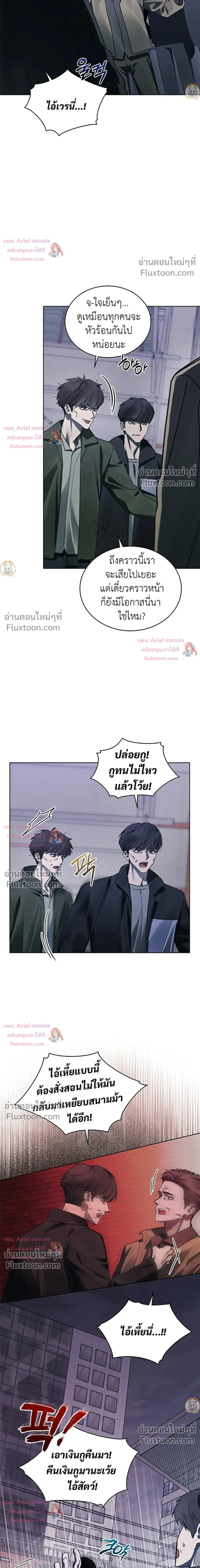 แด่เธอ ผู้เป็นฝันร้ายของฉัน (To My Dear Horror) - ตอนที่ 28 - หน้า 8