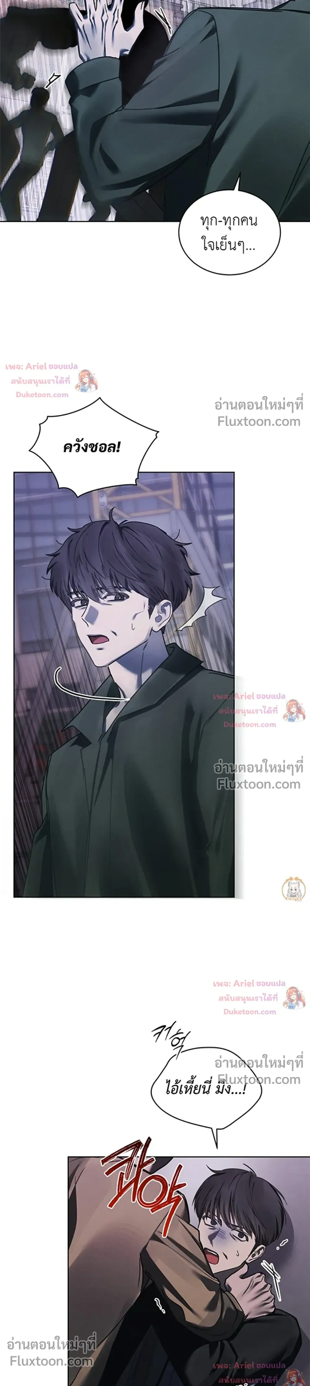 แด่เธอ ผู้เป็นฝันร้ายของฉัน (To My Dear Horror) - ตอนที่ 28 - หน้า 9