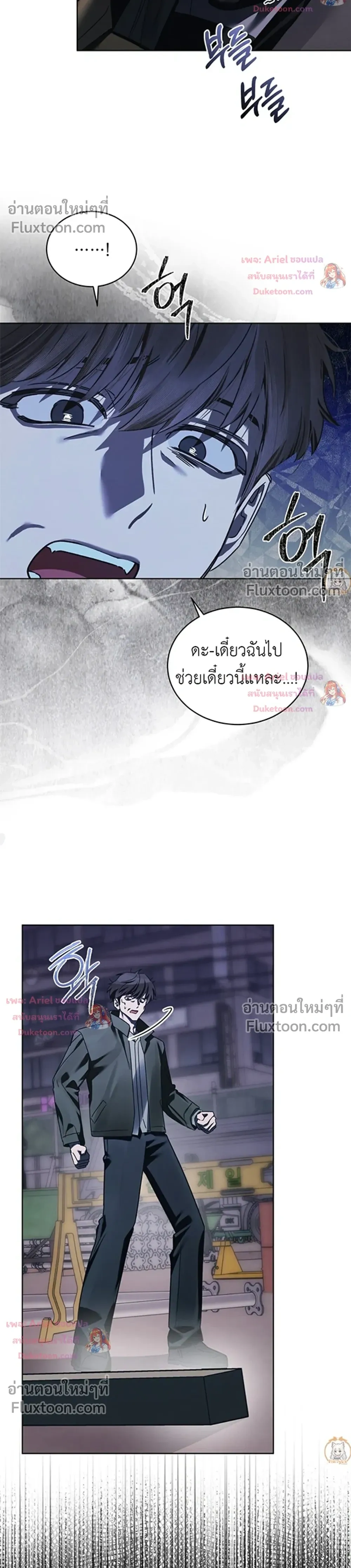 แด่เธอ ผู้เป็นฝันร้ายของฉัน (To My Dear Horror) - ตอนที่ 28 - หน้า 10