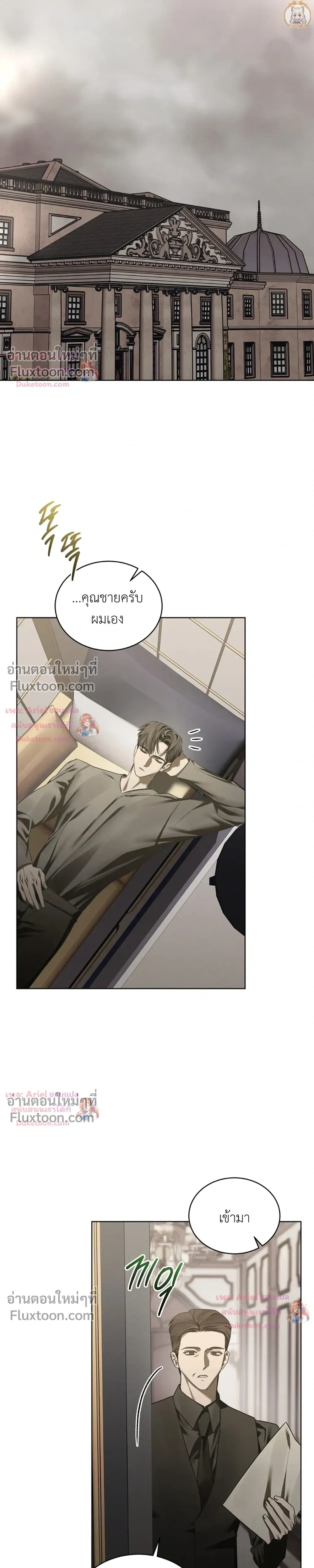 แด่เธอ ผู้เป็นฝันร้ายของฉัน (To My Dear Horror) - ตอนที่ 30 - หน้า 11