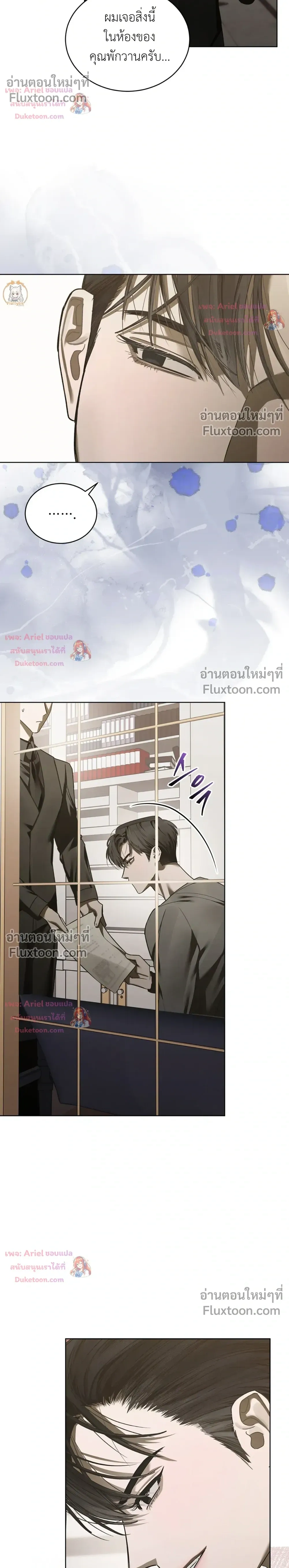 แด่เธอ ผู้เป็นฝันร้ายของฉัน (To My Dear Horror) - ตอนที่ 30 - หน้า 12