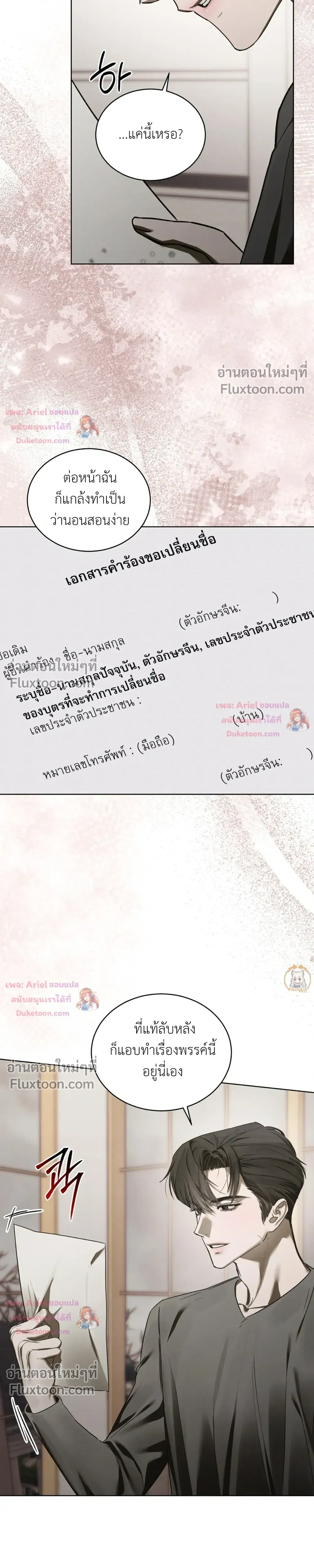 แด่เธอ ผู้เป็นฝันร้ายของฉัน (To My Dear Horror) - ตอนที่ 30 - หน้า 13