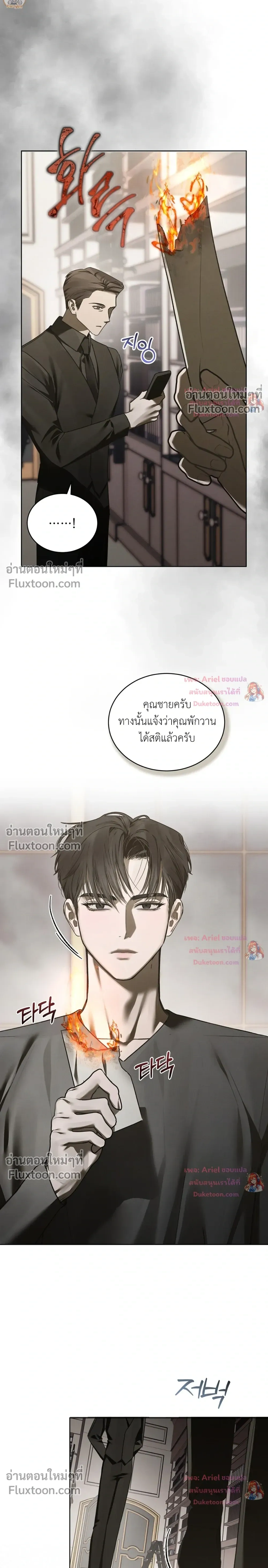 แด่เธอ ผู้เป็นฝันร้ายของฉัน (To My Dear Horror) - ตอนที่ 30 - หน้า 15