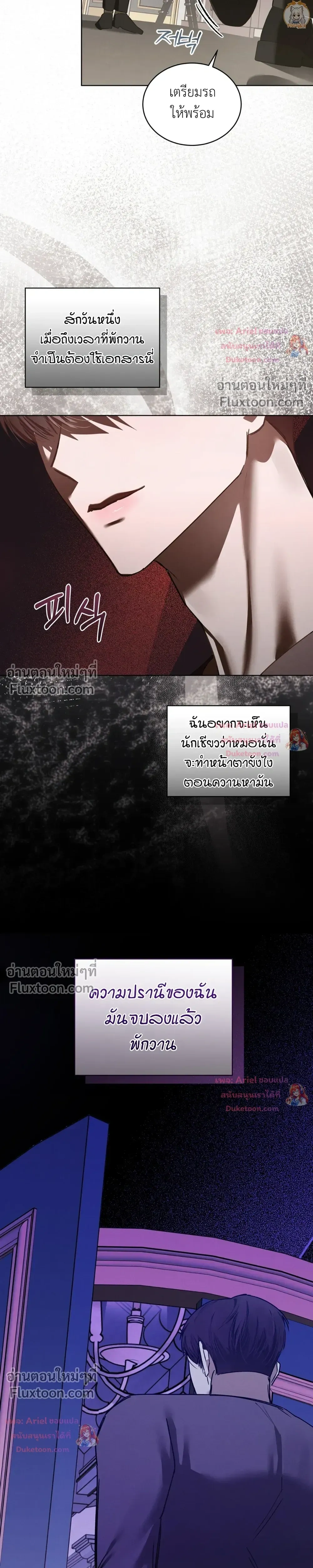 แด่เธอ ผู้เป็นฝันร้ายของฉัน (To My Dear Horror) - ตอนที่ 30 - หน้า 16
