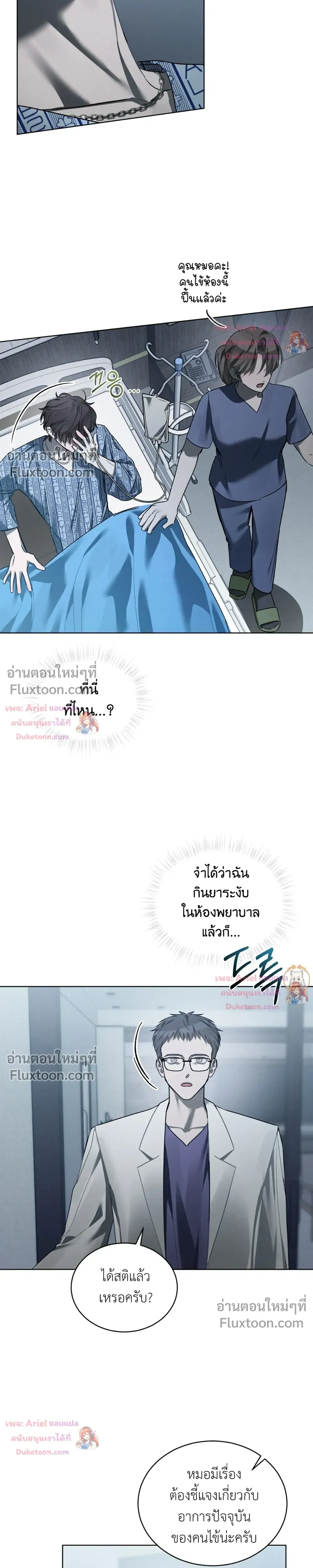 แด่เธอ ผู้เป็นฝันร้ายของฉัน (To My Dear Horror) - ตอนที่ 30 - หน้า 18