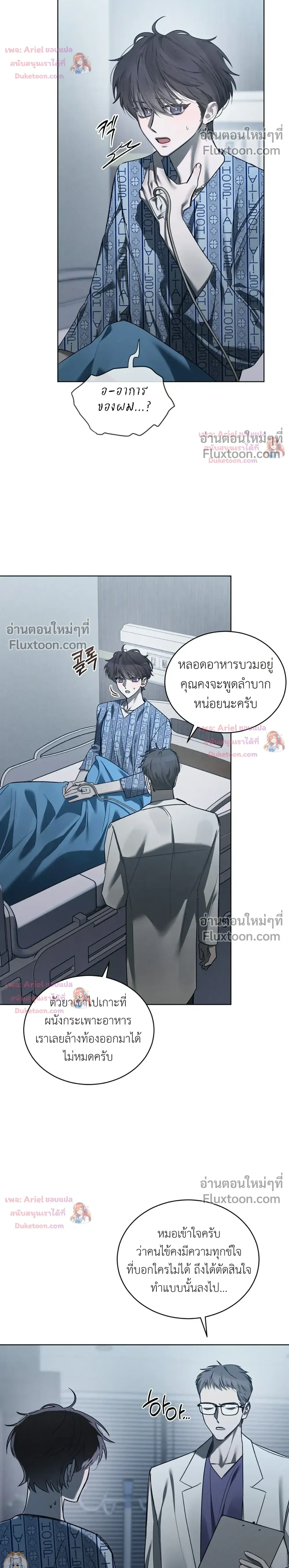 แด่เธอ ผู้เป็นฝันร้ายของฉัน (To My Dear Horror) - ตอนที่ 30 - หน้า 19