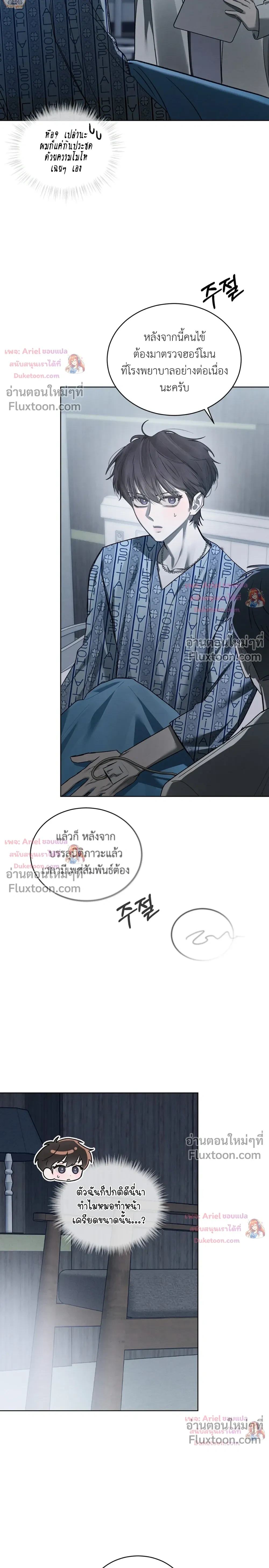 แด่เธอ ผู้เป็นฝันร้ายของฉัน (To My Dear Horror) - ตอนที่ 30 - หน้า 20