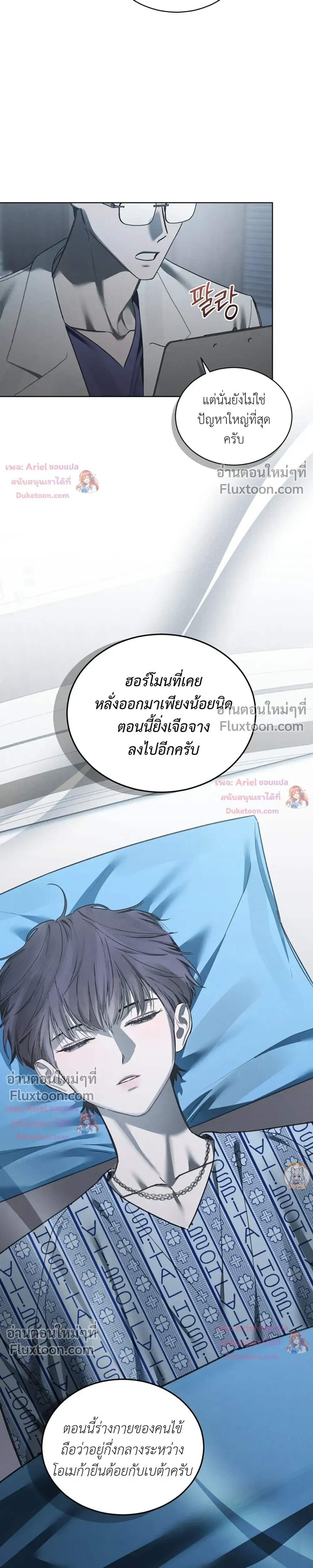 แด่เธอ ผู้เป็นฝันร้ายของฉัน (To My Dear Horror) - ตอนที่ 30 - หน้า 3
