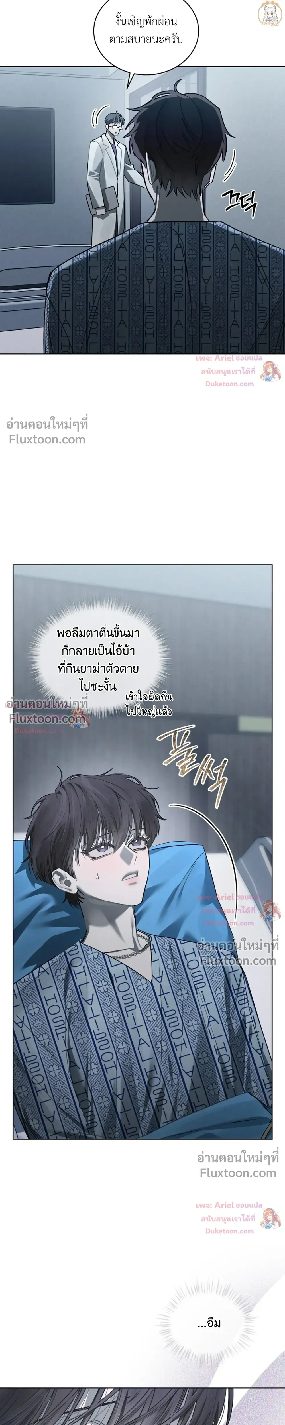 แด่เธอ ผู้เป็นฝันร้ายของฉัน (To My Dear Horror) - ตอนที่ 30 - หน้า 21
