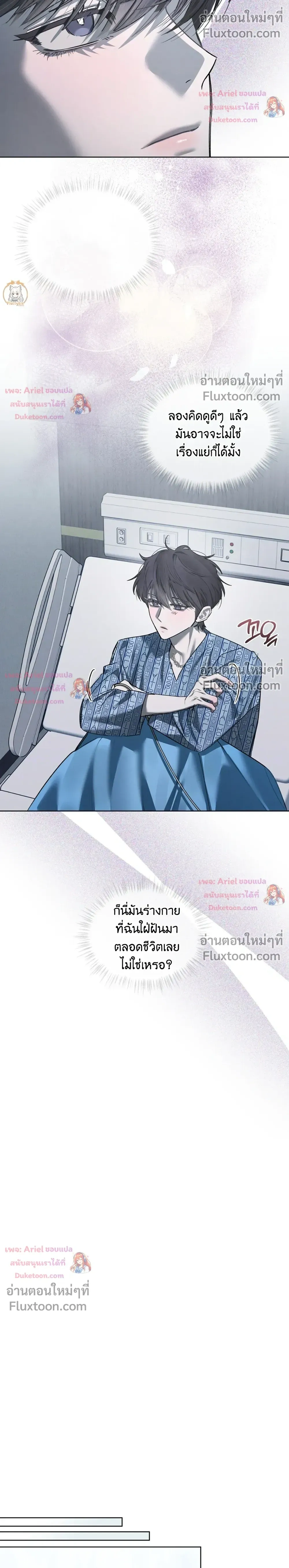 แด่เธอ ผู้เป็นฝันร้ายของฉัน (To My Dear Horror) - ตอนที่ 30 - หน้า 22