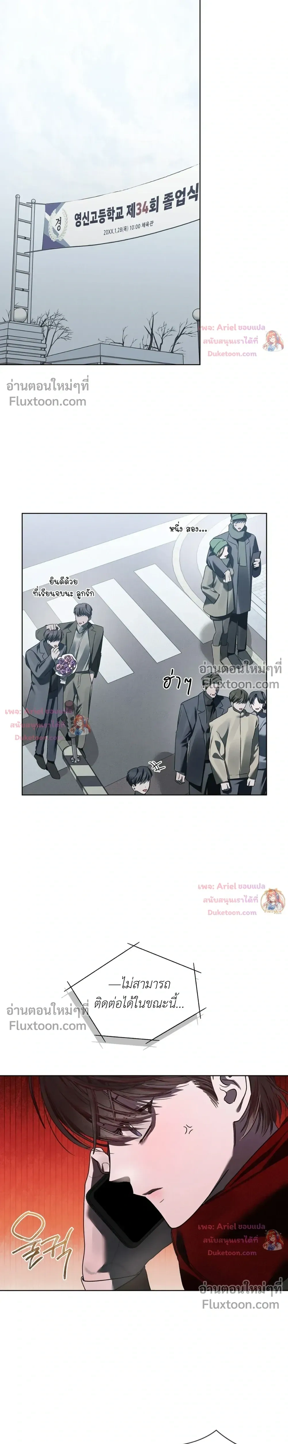แด่เธอ ผู้เป็นฝันร้ายของฉัน (To My Dear Horror) - ตอนที่ 30 - หน้า 23