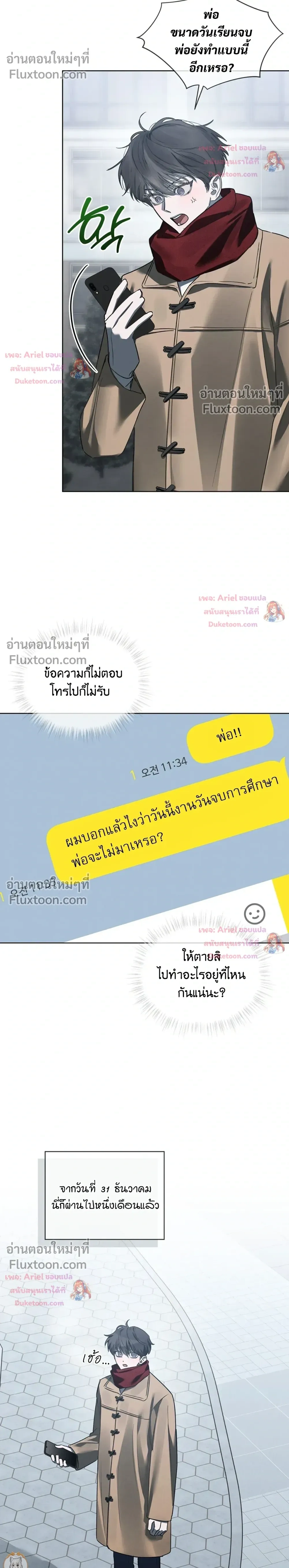 แด่เธอ ผู้เป็นฝันร้ายของฉัน (To My Dear Horror) - ตอนที่ 30 - หน้า 24