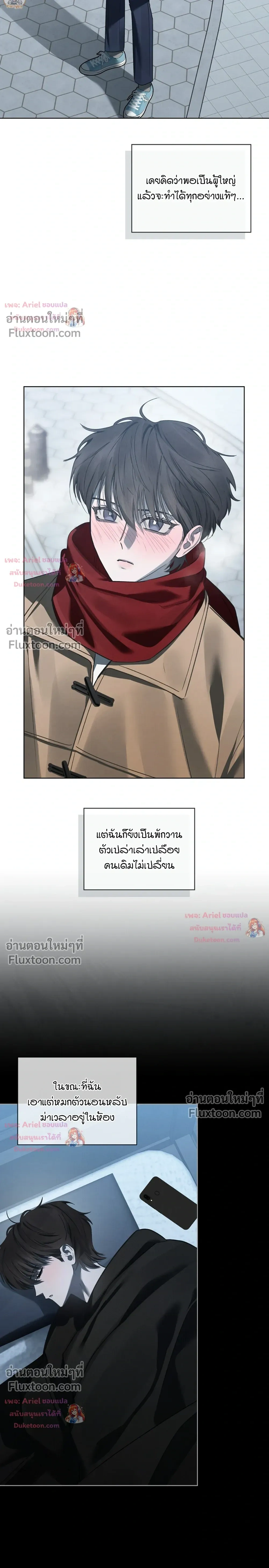แด่เธอ ผู้เป็นฝันร้ายของฉัน (To My Dear Horror) - ตอนที่ 30 - หน้า 25