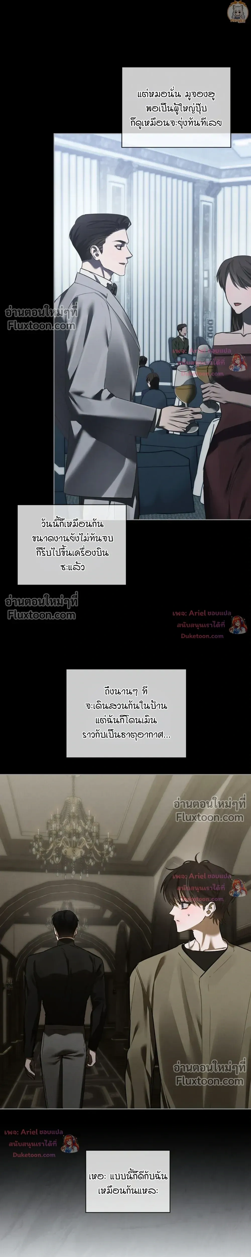 แด่เธอ ผู้เป็นฝันร้ายของฉัน (To My Dear Horror) - ตอนที่ 30 - หน้า 26