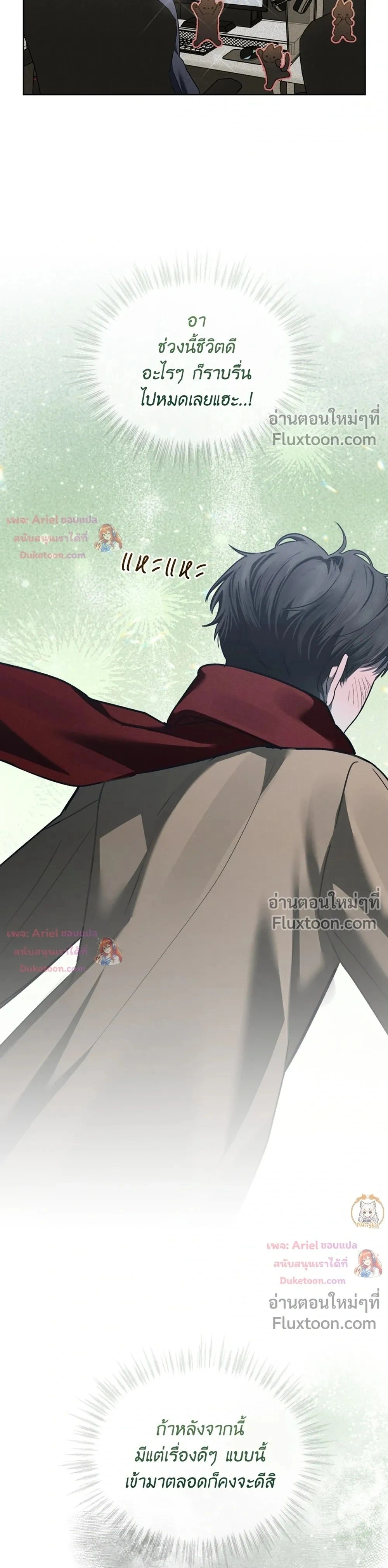 แด่เธอ ผู้เป็นฝันร้ายของฉัน (To My Dear Horror) - ตอนที่ 30 - หน้า 28