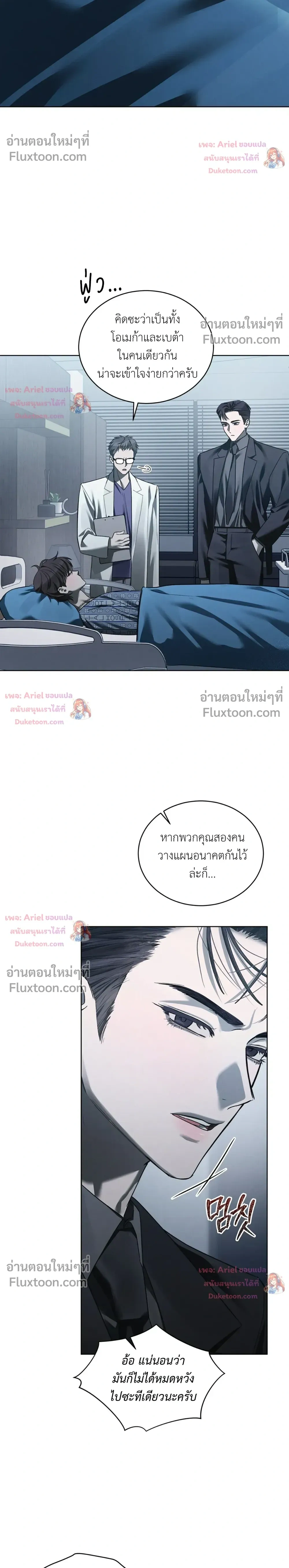 แด่เธอ ผู้เป็นฝันร้ายของฉัน (To My Dear Horror) - ตอนที่ 30 - หน้า 4