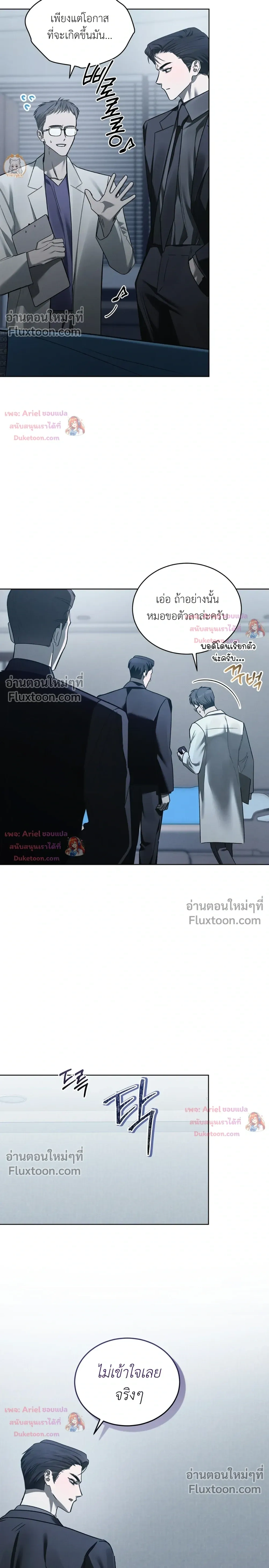 แด่เธอ ผู้เป็นฝันร้ายของฉัน (To My Dear Horror) - ตอนที่ 30 - หน้า 5