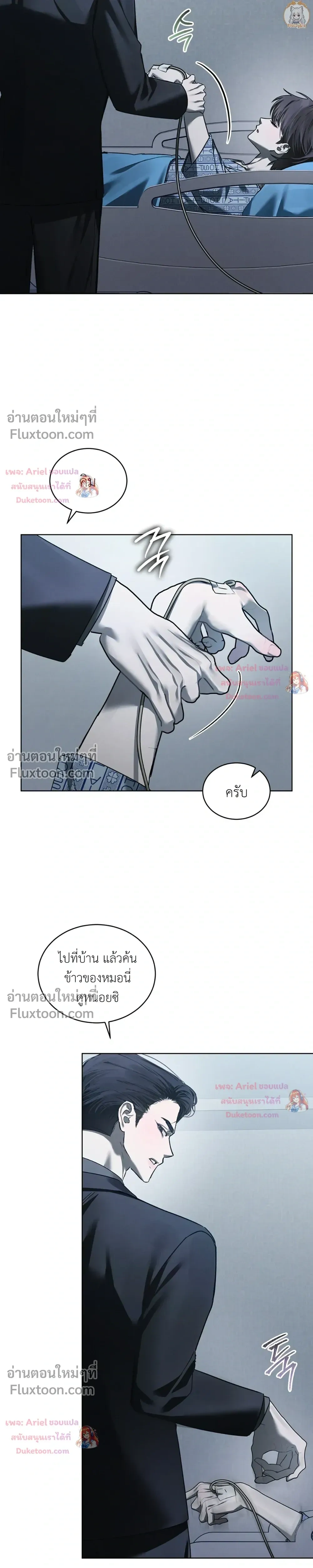 แด่เธอ ผู้เป็นฝันร้ายของฉัน (To My Dear Horror) - ตอนที่ 30 - หน้า 6
