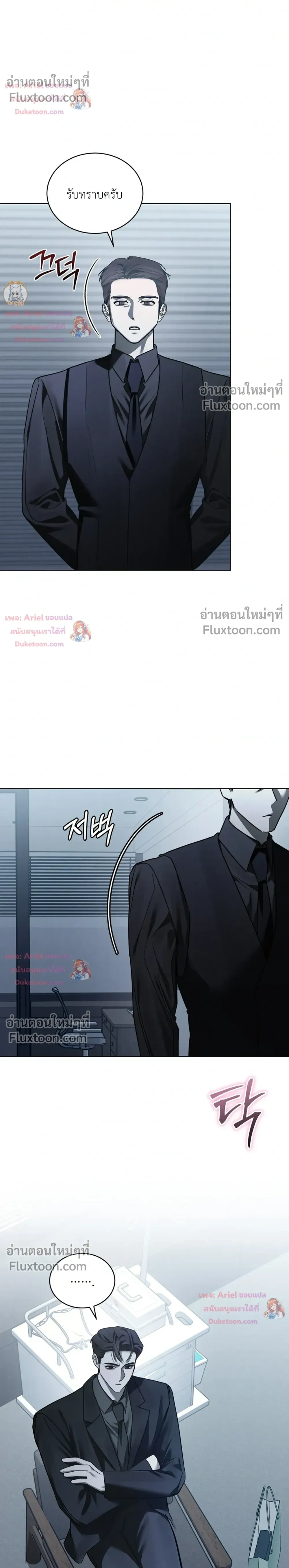 แด่เธอ ผู้เป็นฝันร้ายของฉัน (To My Dear Horror) - ตอนที่ 30 - หน้า 7