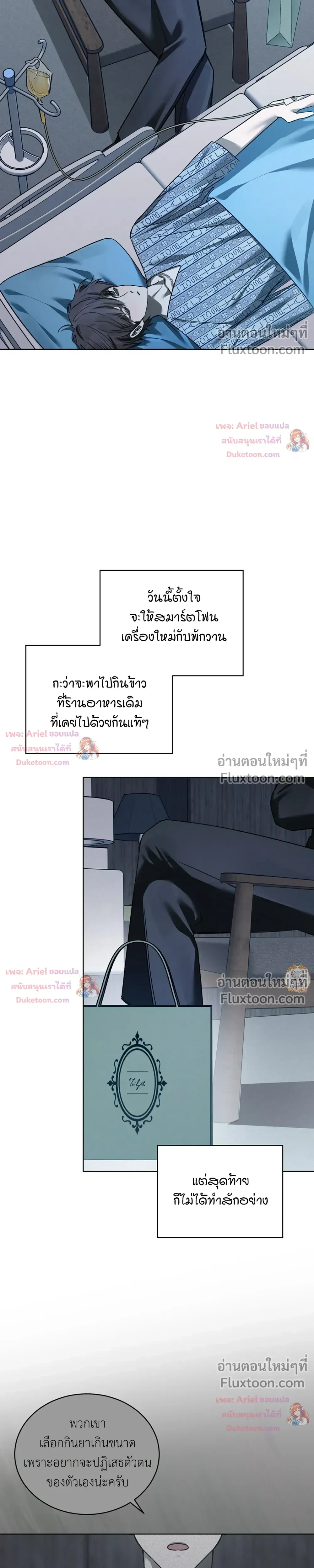 แด่เธอ ผู้เป็นฝันร้ายของฉัน (To My Dear Horror) - ตอนที่ 30 - หน้า 8