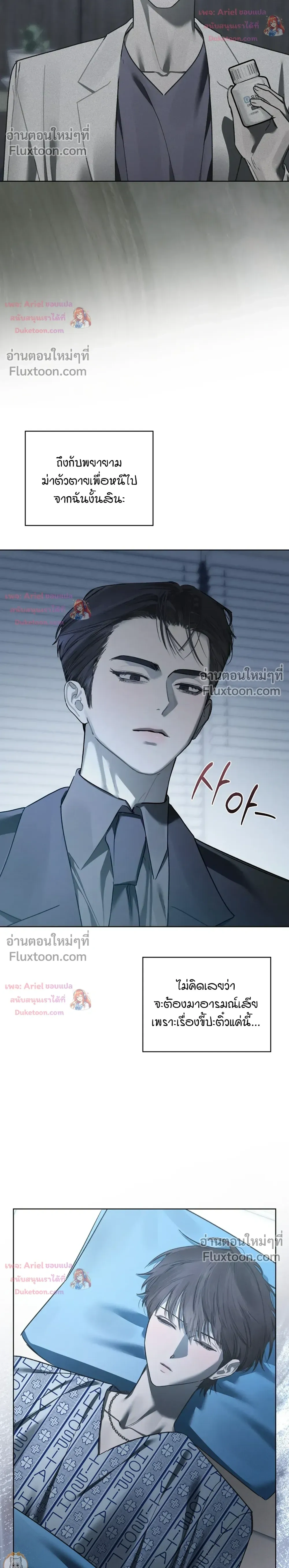 แด่เธอ ผู้เป็นฝันร้ายของฉัน (To My Dear Horror) - ตอนที่ 30 - หน้า 9