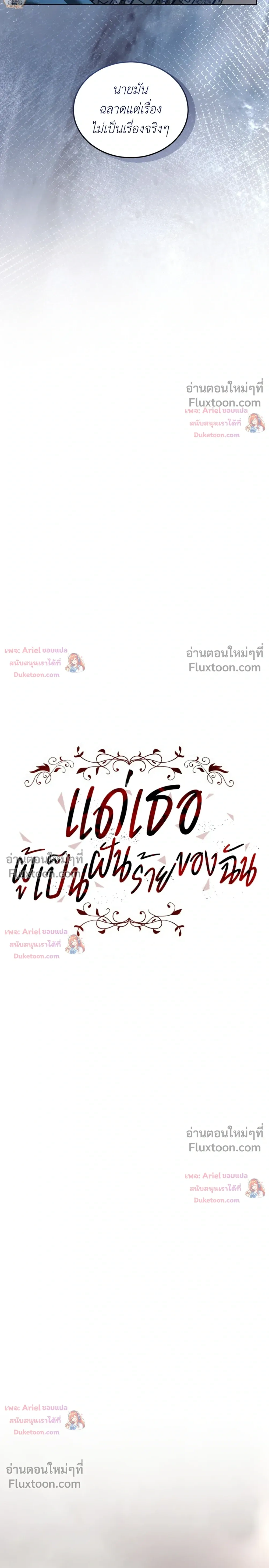 แด่เธอ ผู้เป็นฝันร้ายของฉัน (To My Dear Horror) - ตอนที่ 30 - หน้า 10