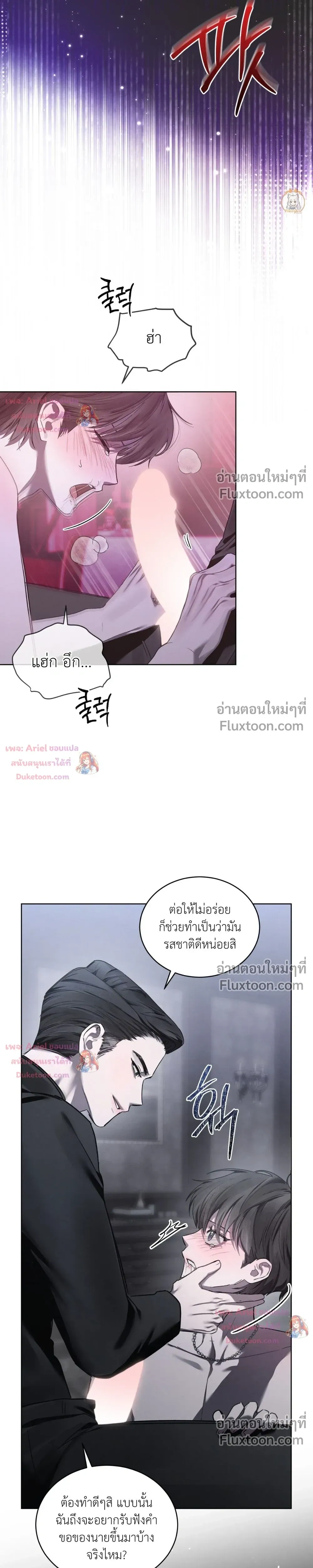 แด่เธอ ผู้เป็นฝันร้ายของฉัน (To My Dear Horror) - ตอนที่ 32 - หน้า 11