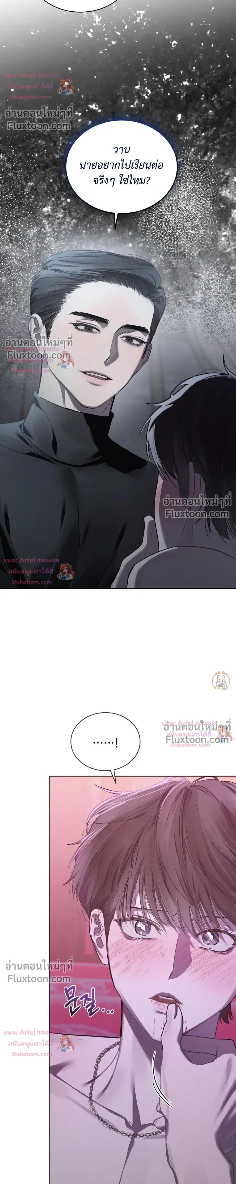 แด่เธอ ผู้เป็นฝันร้ายของฉัน (To My Dear Horror) - ตอนที่ 32 - หน้า 12