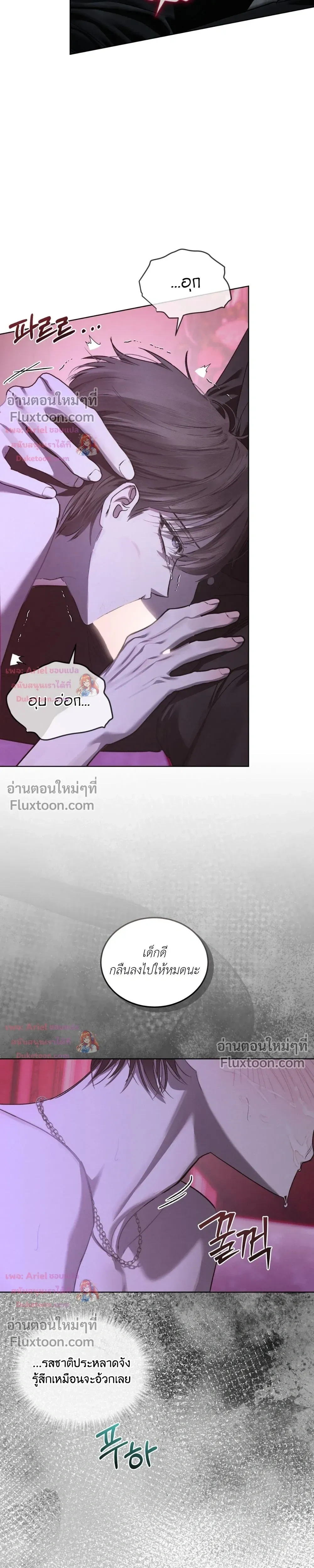 แด่เธอ ผู้เป็นฝันร้ายของฉัน (To My Dear Horror) - ตอนที่ 32 - หน้า 16
