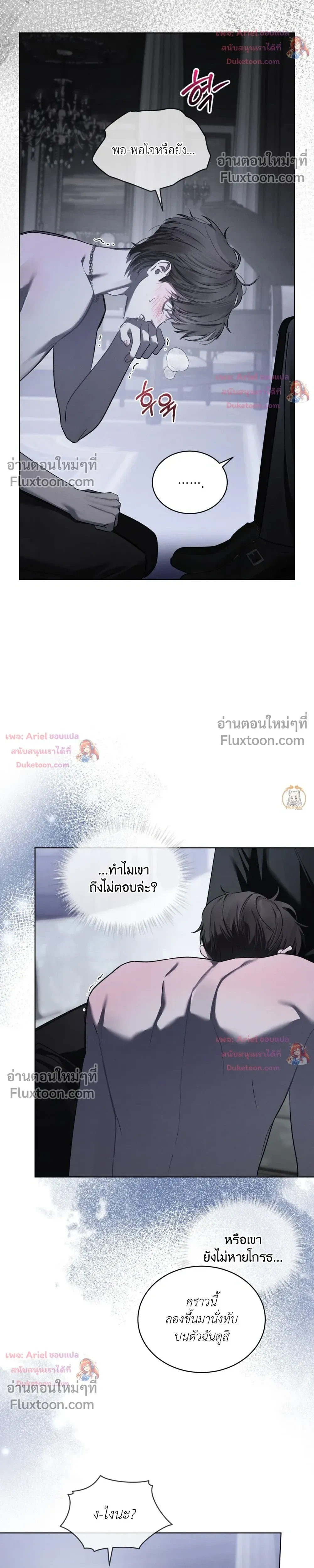 แด่เธอ ผู้เป็นฝันร้ายของฉัน (To My Dear Horror) - ตอนที่ 32 - หน้า 17