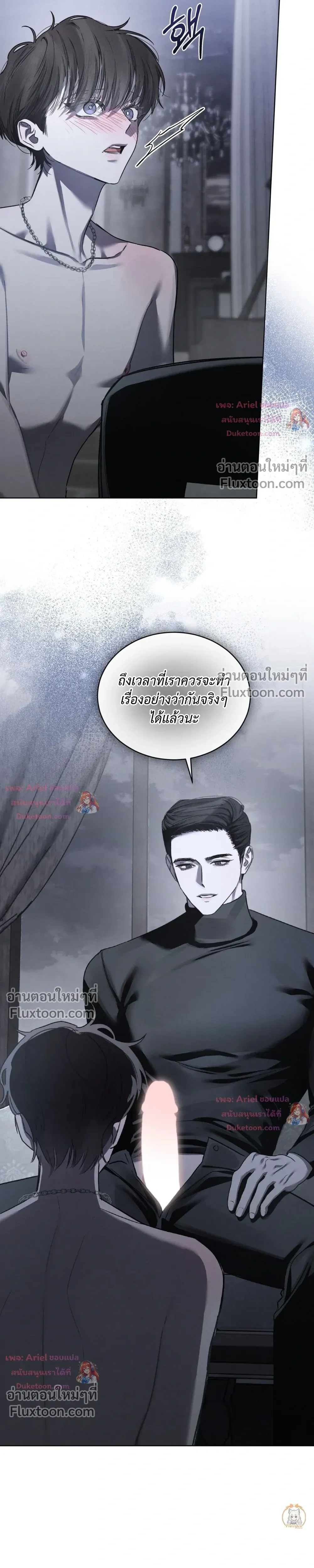 แด่เธอ ผู้เป็นฝันร้ายของฉัน (To My Dear Horror) - ตอนที่ 32 - หน้า 18