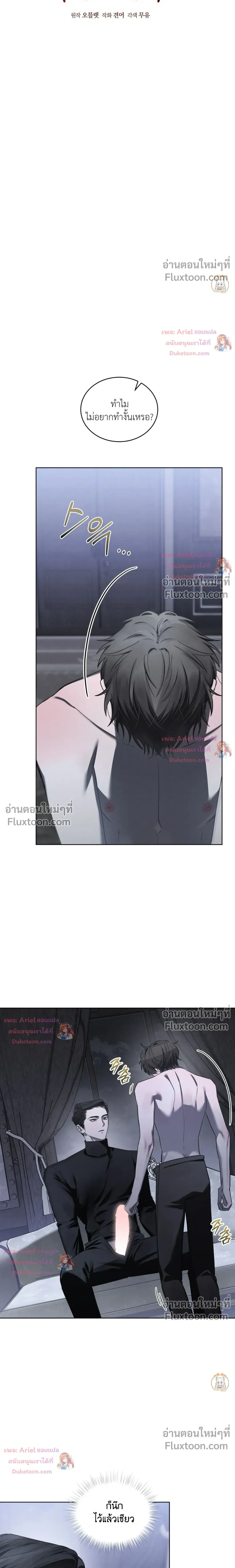แด่เธอ ผู้เป็นฝันร้ายของฉัน (To My Dear Horror) - ตอนที่ 32 - หน้า 20