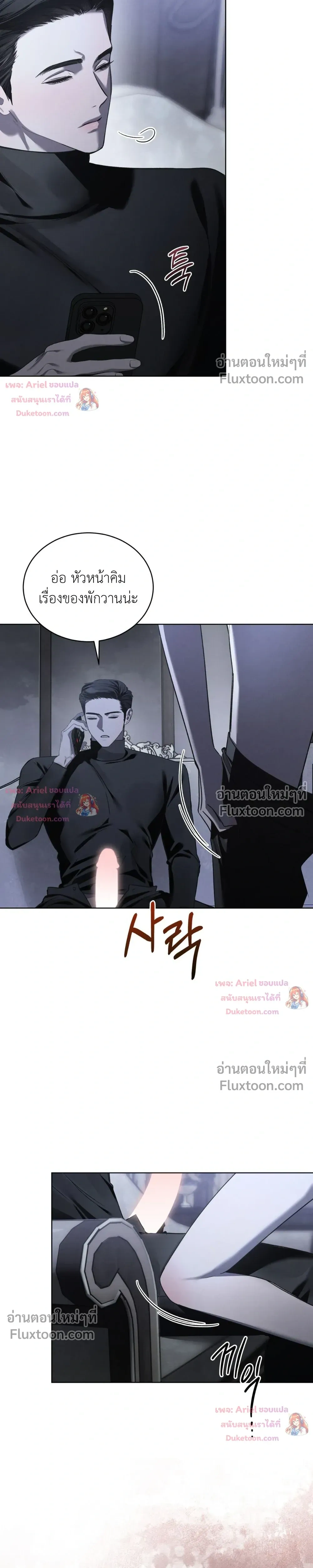 แด่เธอ ผู้เป็นฝันร้ายของฉัน (To My Dear Horror) - ตอนที่ 32 - หน้า 21