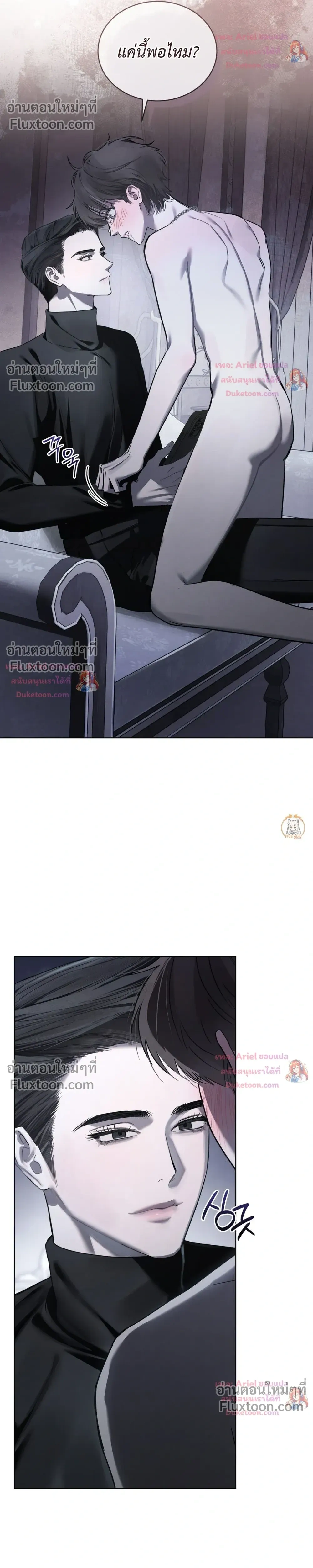 แด่เธอ ผู้เป็นฝันร้ายของฉัน (To My Dear Horror) - ตอนที่ 32 - หน้า 22