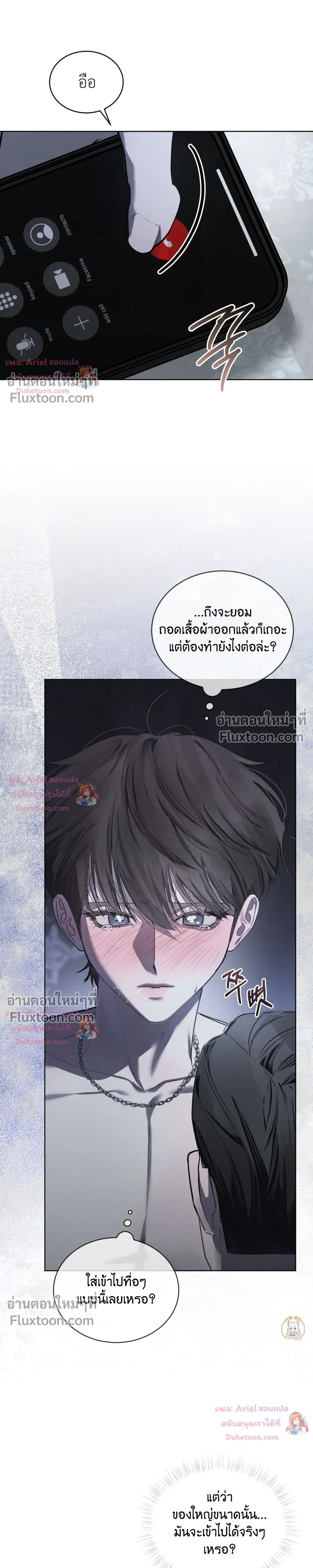 แด่เธอ ผู้เป็นฝันร้ายของฉัน (To My Dear Horror) - ตอนที่ 32 - หน้า 23
