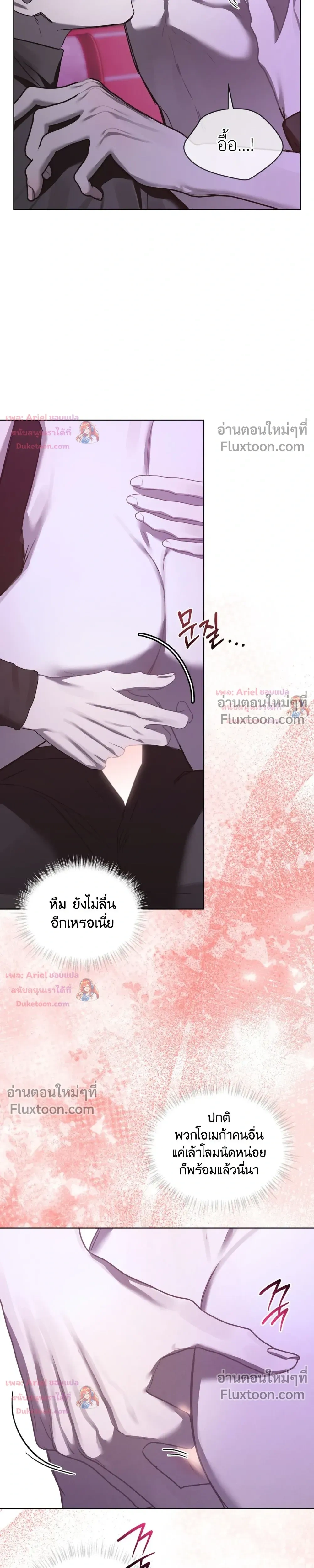 แด่เธอ ผู้เป็นฝันร้ายของฉัน (To My Dear Horror) - ตอนที่ 32 - หน้า 26