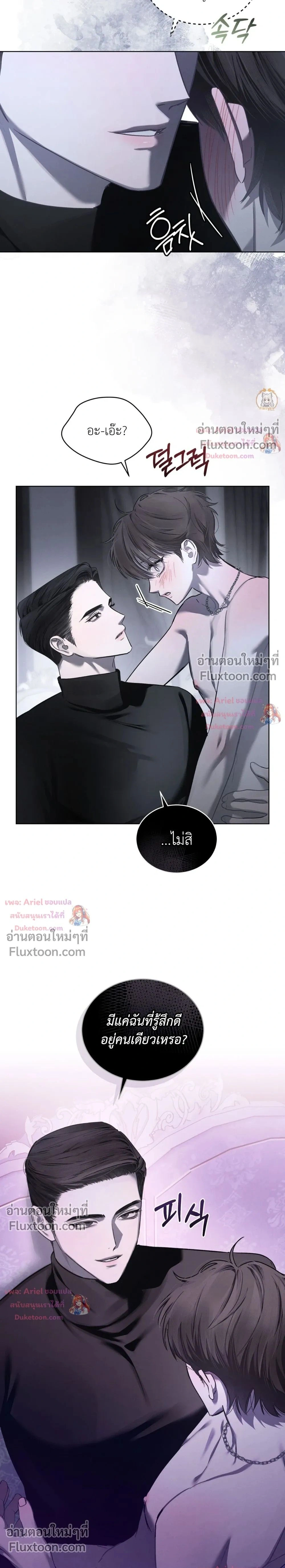 แด่เธอ ผู้เป็นฝันร้ายของฉัน (To My Dear Horror) - ตอนที่ 32 - หน้า 28