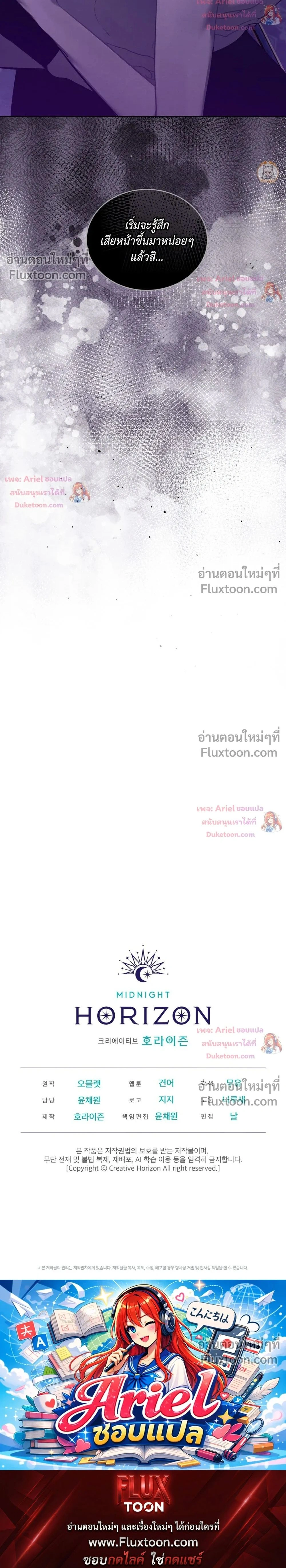 แด่เธอ ผู้เป็นฝันร้ายของฉัน (To My Dear Horror) - ตอนที่ 32 - หน้า 29