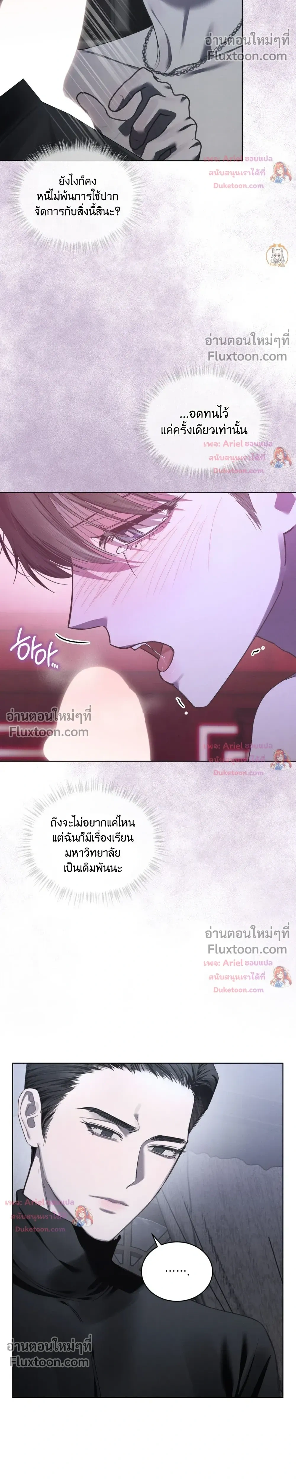 แด่เธอ ผู้เป็นฝันร้ายของฉัน (To My Dear Horror) - ตอนที่ 32 - หน้า 4