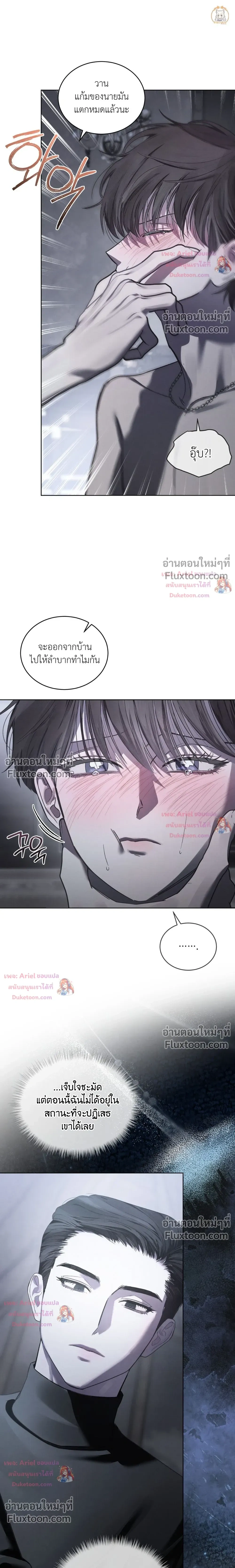 แด่เธอ ผู้เป็นฝันร้ายของฉัน (To My Dear Horror) - ตอนที่ 32 - หน้า 5